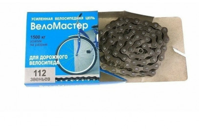 Цепь для дорожного вело  Х410 на 112зв."Веломастер"
